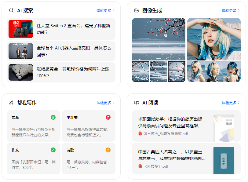 克东县智能搜索迎来升级 豆包搜索优化重塑线上内容运营方式